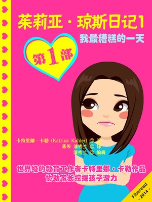 cover image of 茱莉亚·琼斯日记1——我最糟糕的一天 ULIA JONES - My Worst Day Ever! - Book 1: Diary Book for Girls aged 9 - 12